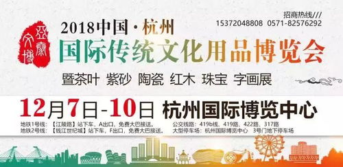 倒计时2天 2018中国 杭州国际传统文化用品博览会大揭秘